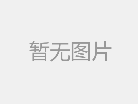 成品抗震支架為何可以遭受